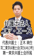 弁護士法人ユア・エース：高知市で弁護士に債務整理の無料相談